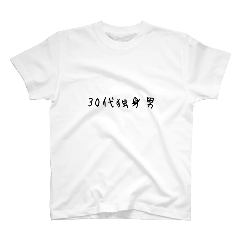 たつこのクローゼットの30代独身男（神経質） スタンダードTシャツ