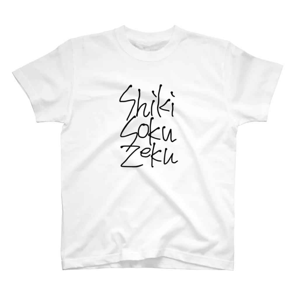 もちもちこんちの色即是空 スタンダードTシャツ