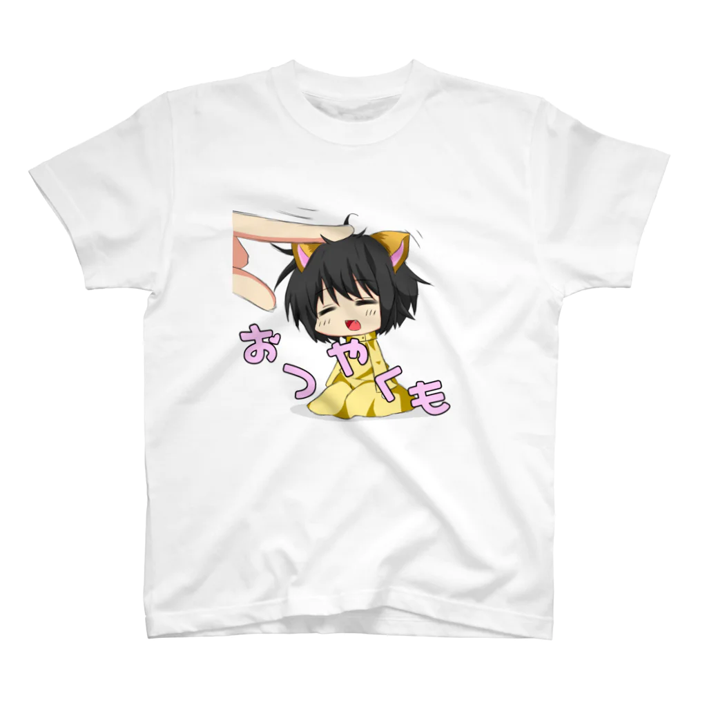 サテキャ好きのb2のおつやくも スタンダードTシャツ