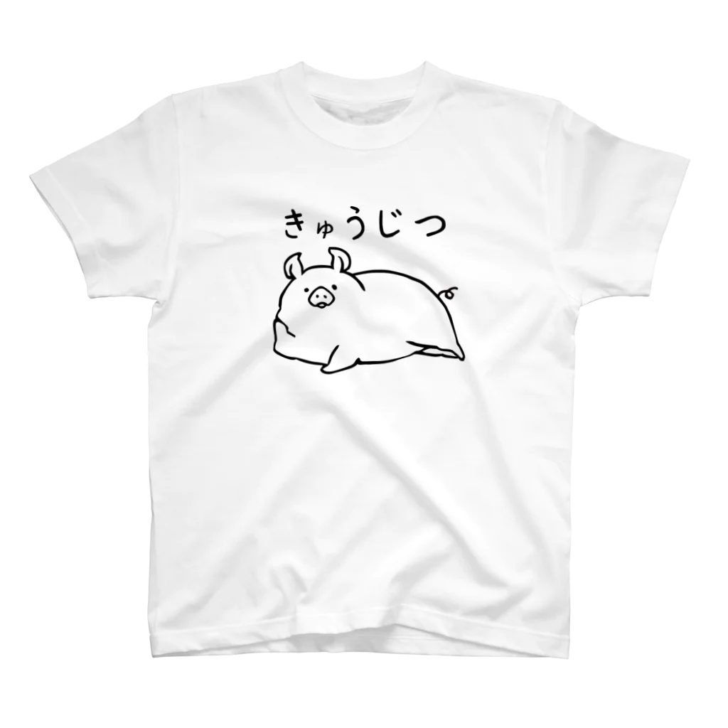 前髪ぱっつん◆SUZURI店の休日の豚 スタンダードTシャツ