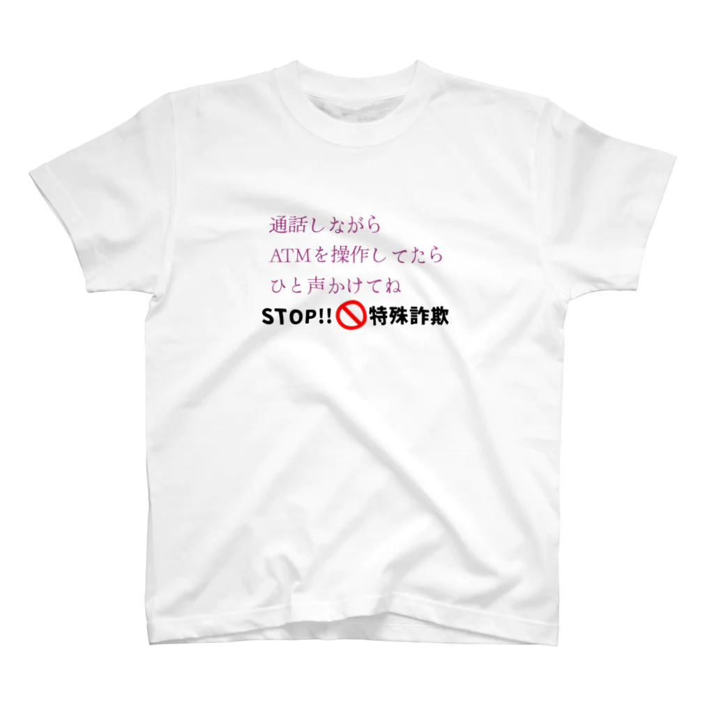 Buzzbird PaletteのSTOP!特殊詐欺 スタンダードTシャツ