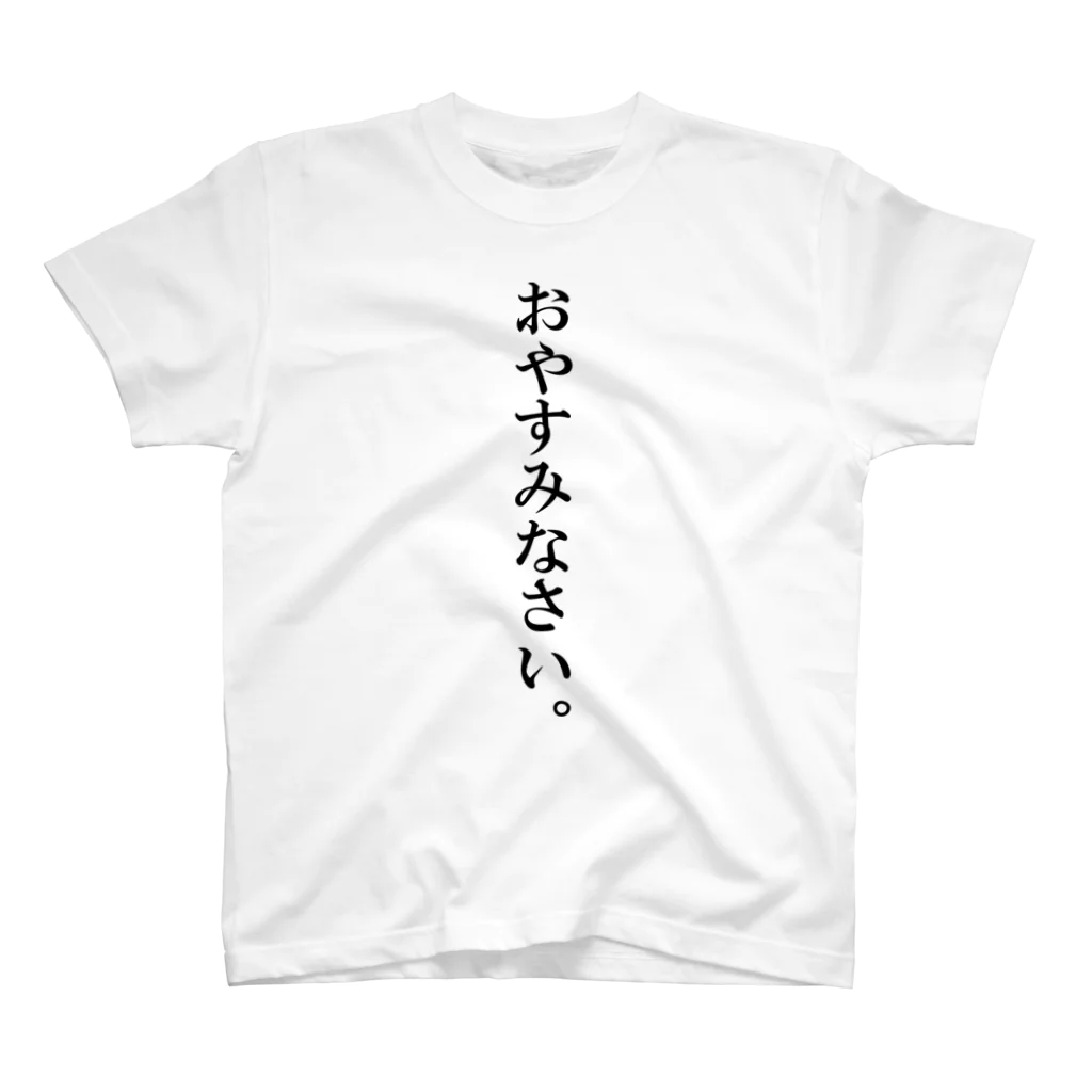 おもしろTシャツ KUSUTTOのおやすみなさい。 Regular Fit T-Shirt