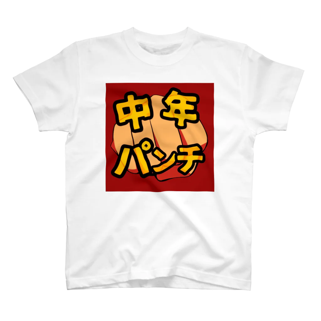 パンチshopの中年パンチ スタンダードTシャツ