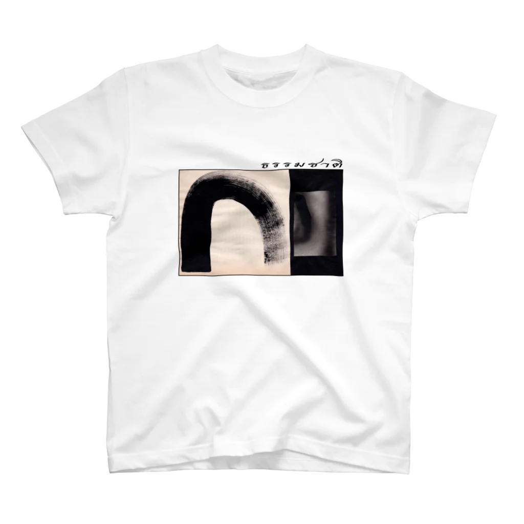 iori nishiwakiのthammachâat ( 自然 ) Regular Fit T-Shirt