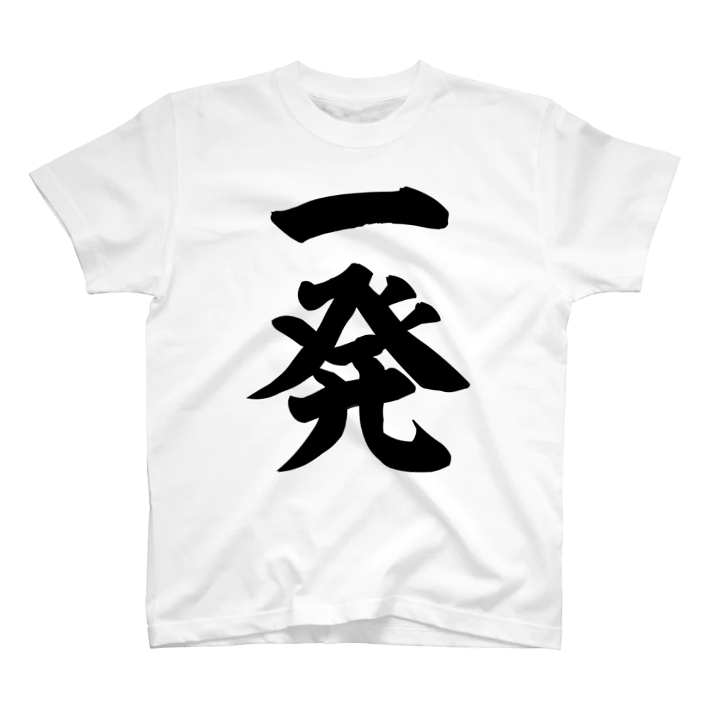 麻雀ロゴTシャツショップ 雀喰 -JUNK-の麻雀/一発 筆書体文字 Regular Fit T-Shirt