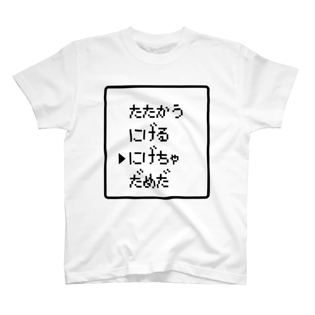 レトロゲーム・ファミコン文字Tシャツ-レトロゴ-のたたかう にげる にげちゃだめだ 黒ロゴ Regular Fit T-Shirt