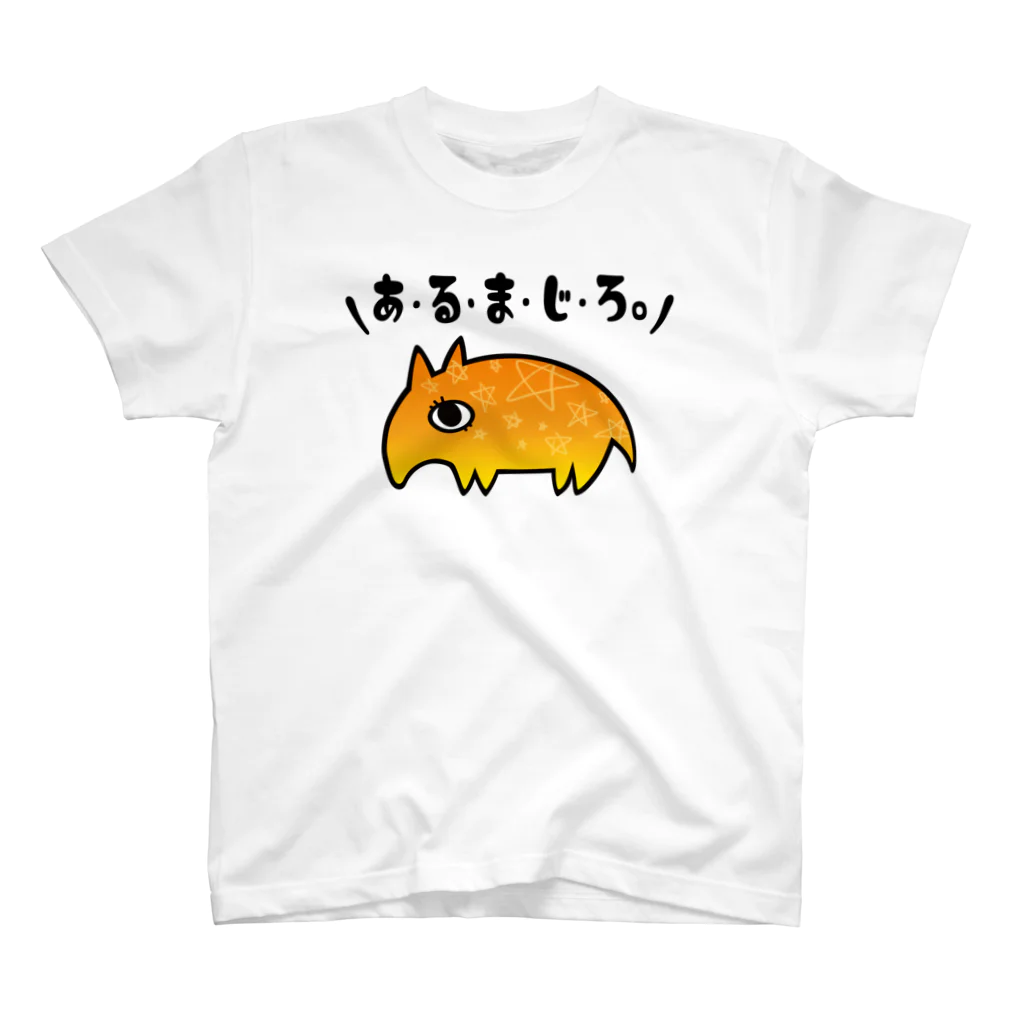 ぱてぃねす∞しょっぷのあ・る・ま・じ・ろ。Tシャツ スタンダードTシャツ