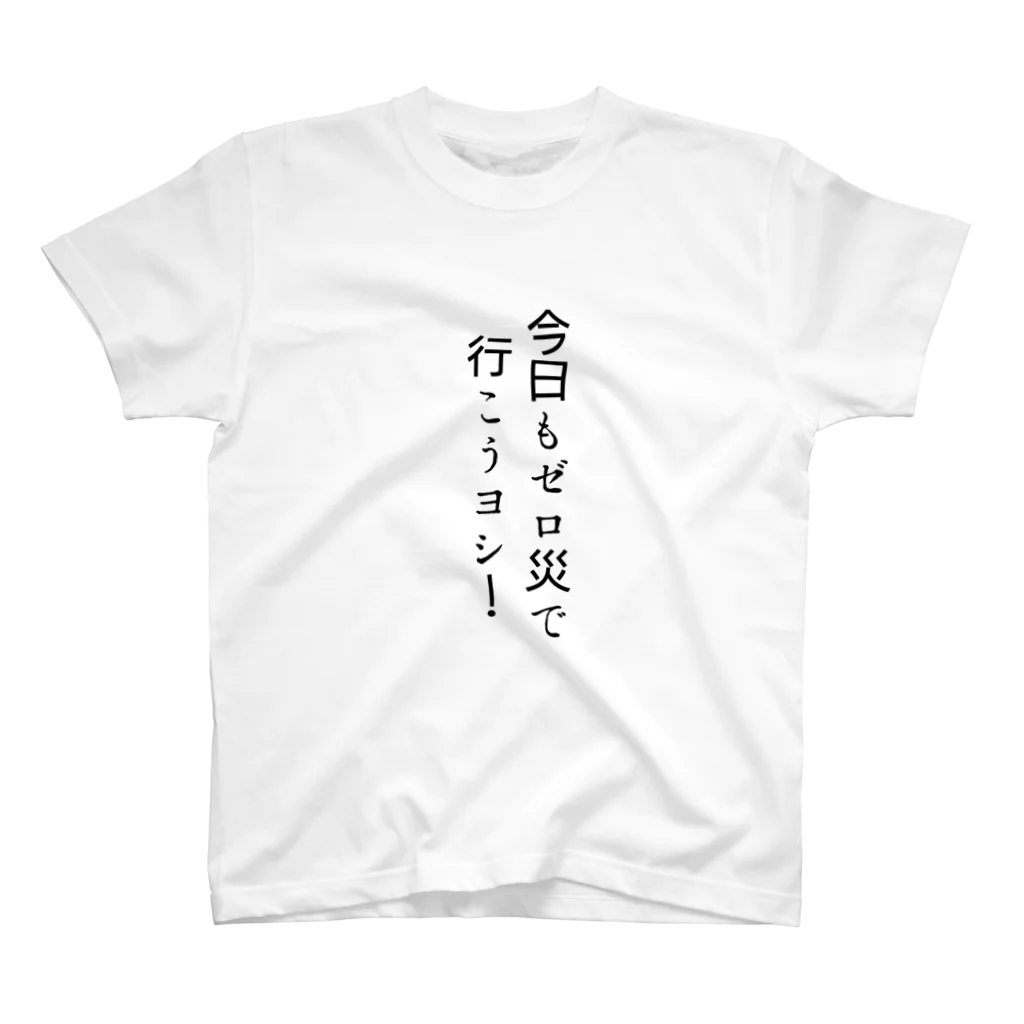 ヤマケン@ER34改の今日もゼロ災で行こうヨシ！ スタンダードTシャツ