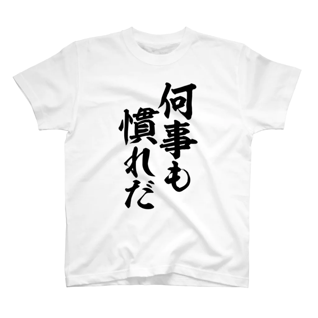 筆文字・漢字・漫画 アニメの名言 ジャパカジ JAPAKAJIの何事も慣れだ Regular Fit T-Shirt