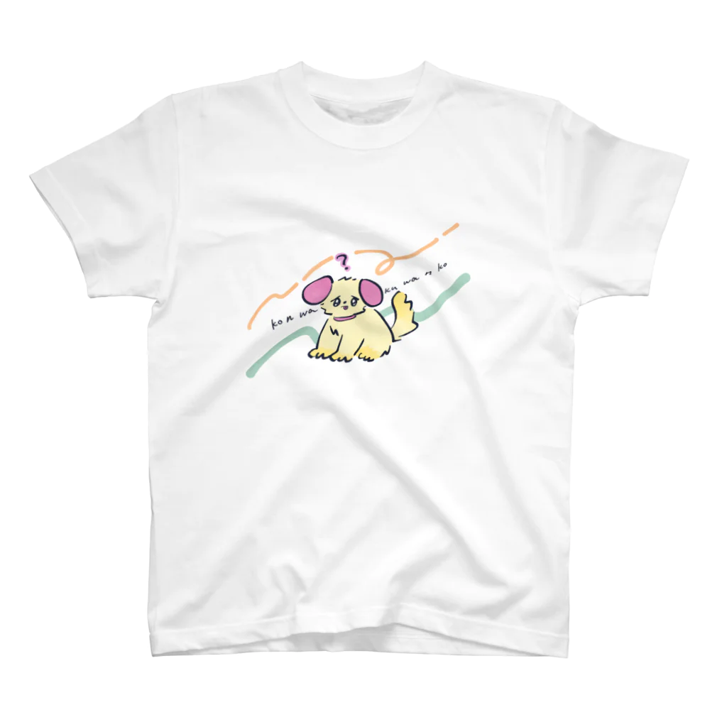 猫のあいさつの回文:困惑わんこ(こんわくわんこ) スタンダードTシャツ