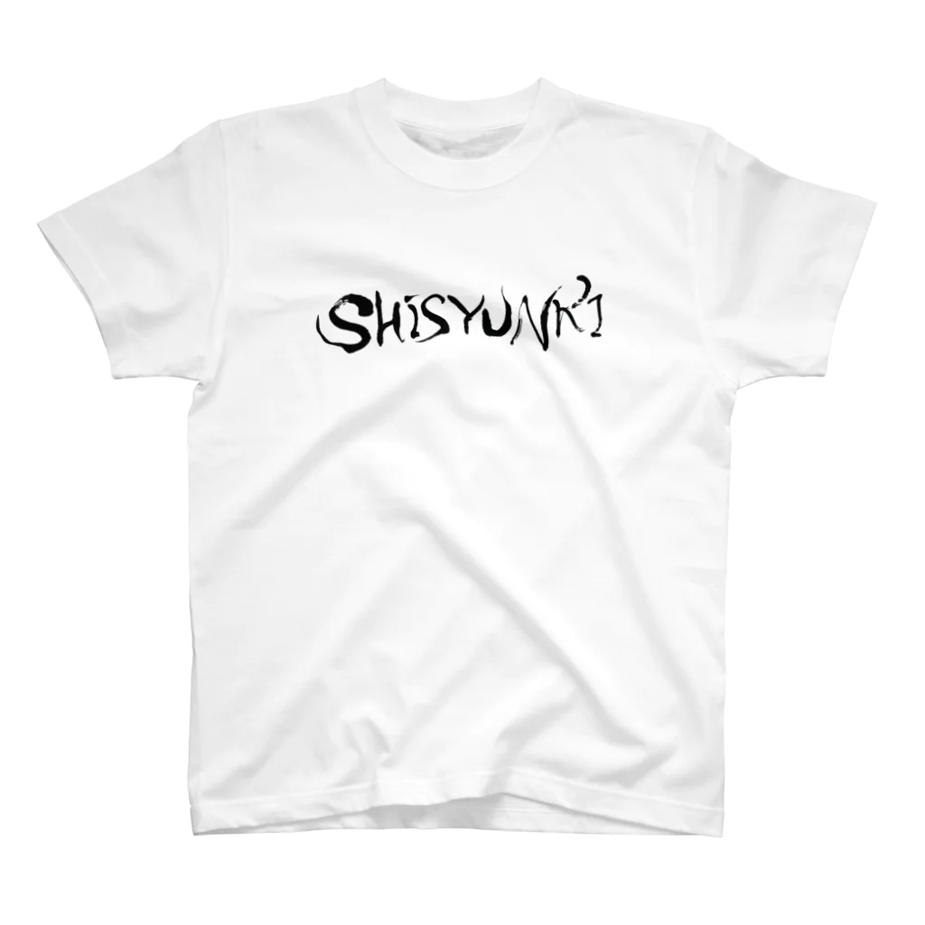 ふでもじKDMのSHISYUNKI スタンダードTシャツ