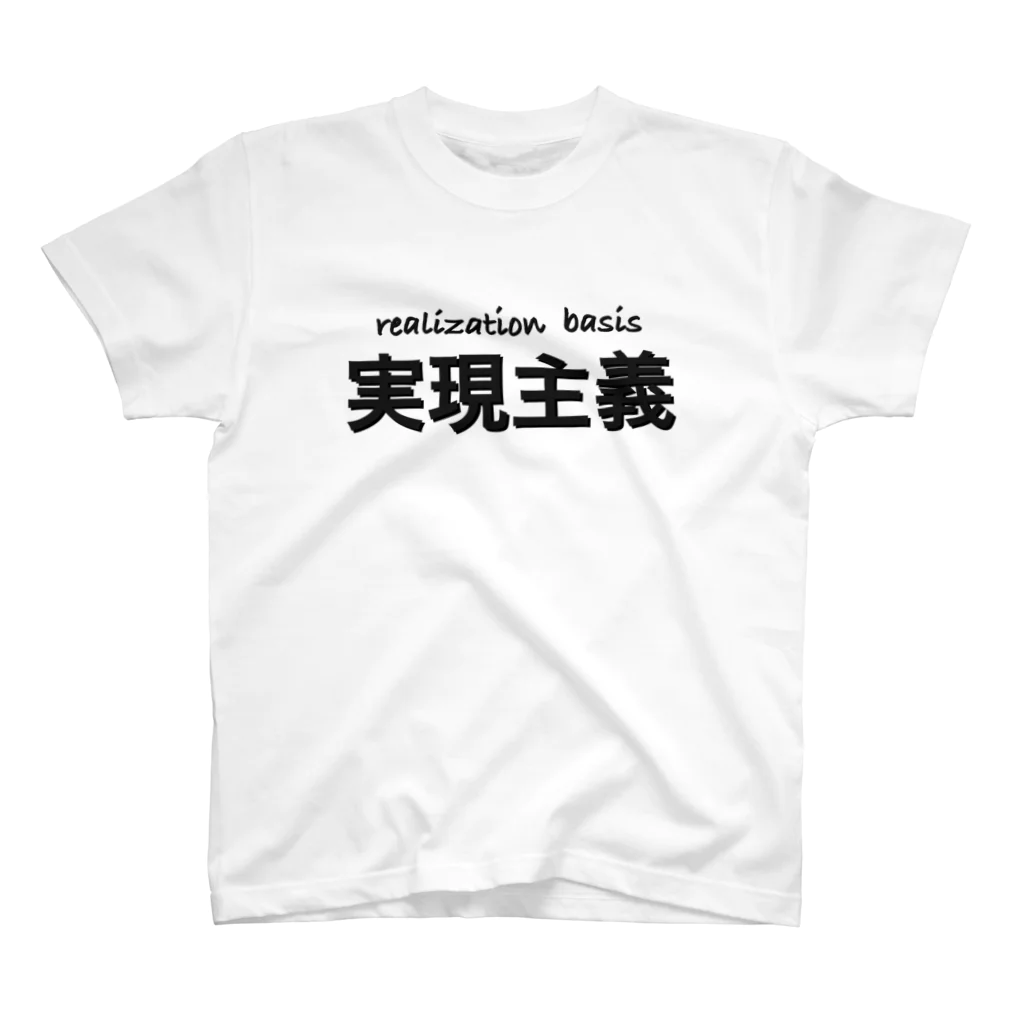 松福商店の実現主義 Regular Fit T-Shirt