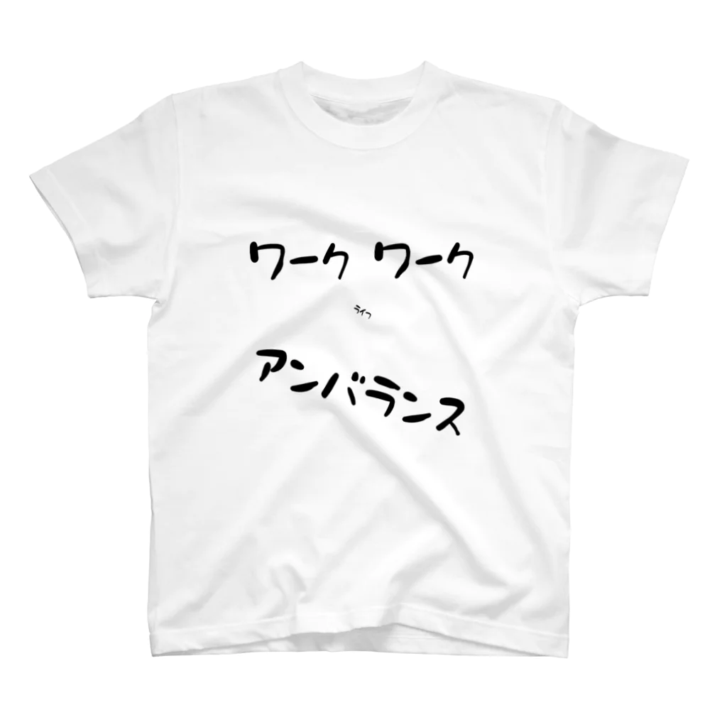 かっこいい（笑）Tシャツ屋さんのワークワークアンバランス スタンダードTシャツ