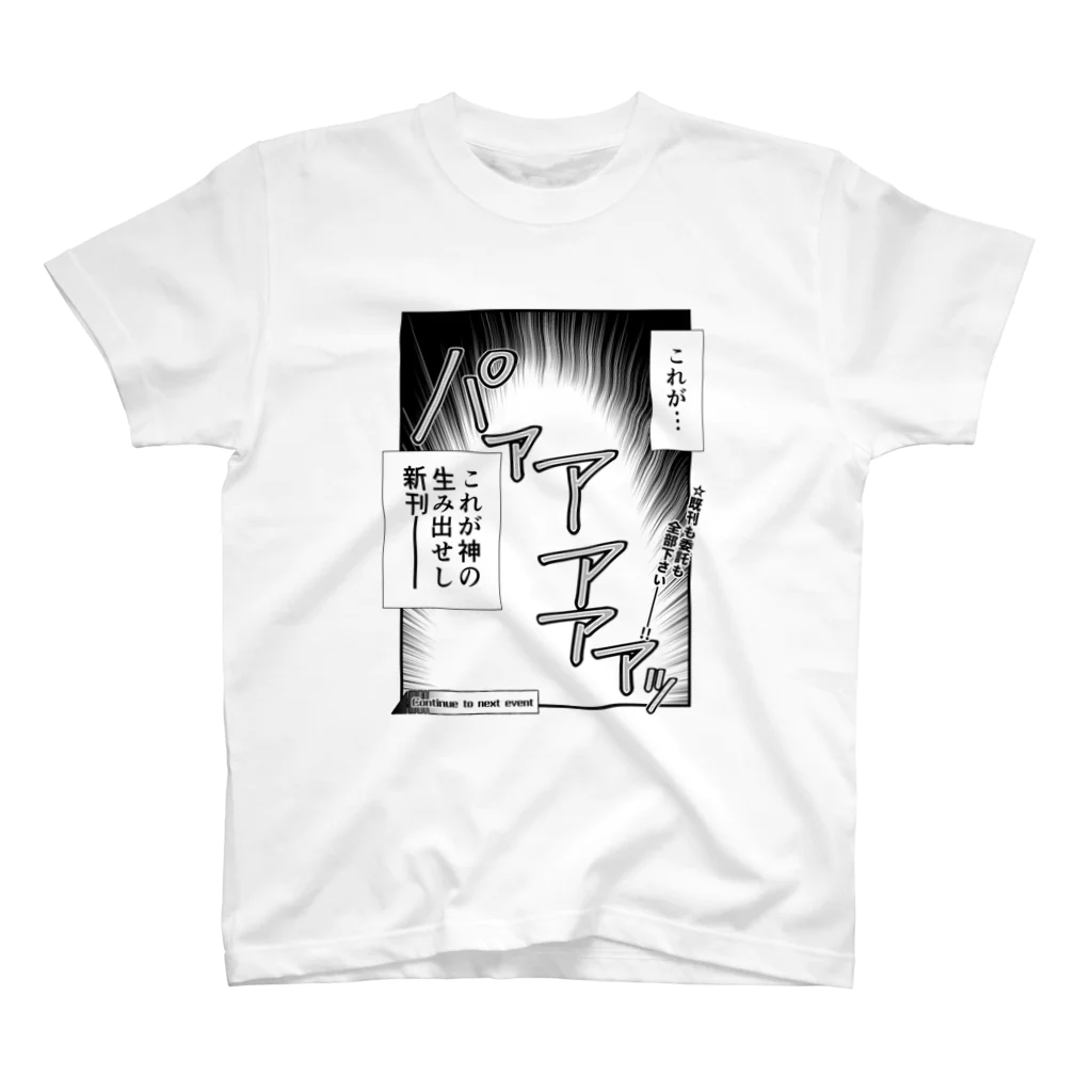 SHIZRUのSUZURIの買い専 スタンダードTシャツ