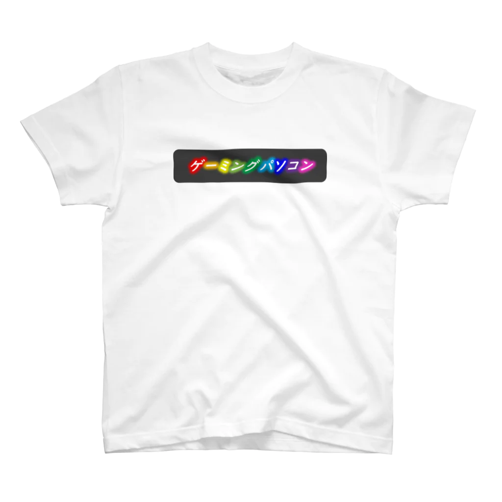 IT関連のTシャツを作ってるよ！のゲーミングパソコン スタンダードTシャツ