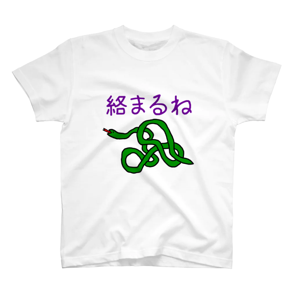 Akimoto’s storeの絡まるね スタンダードTシャツ