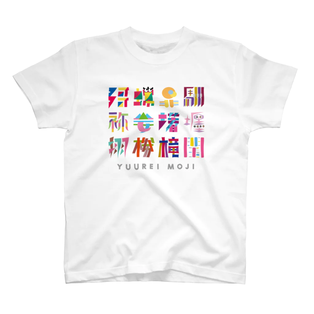 スズ依の幽霊文字グラフィティ Regular Fit T-Shirt