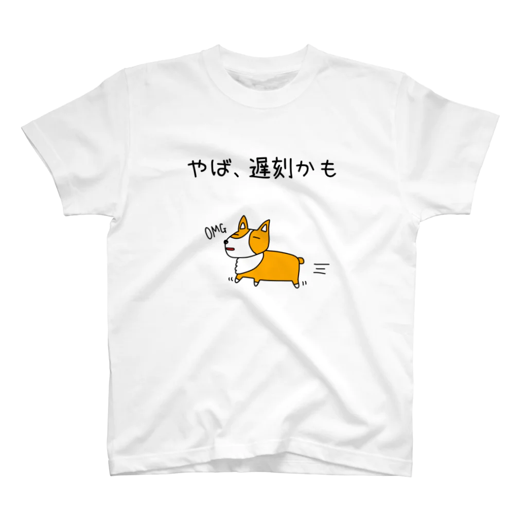 麦畑のやば、遅刻かも(コーギー) スタンダードTシャツ