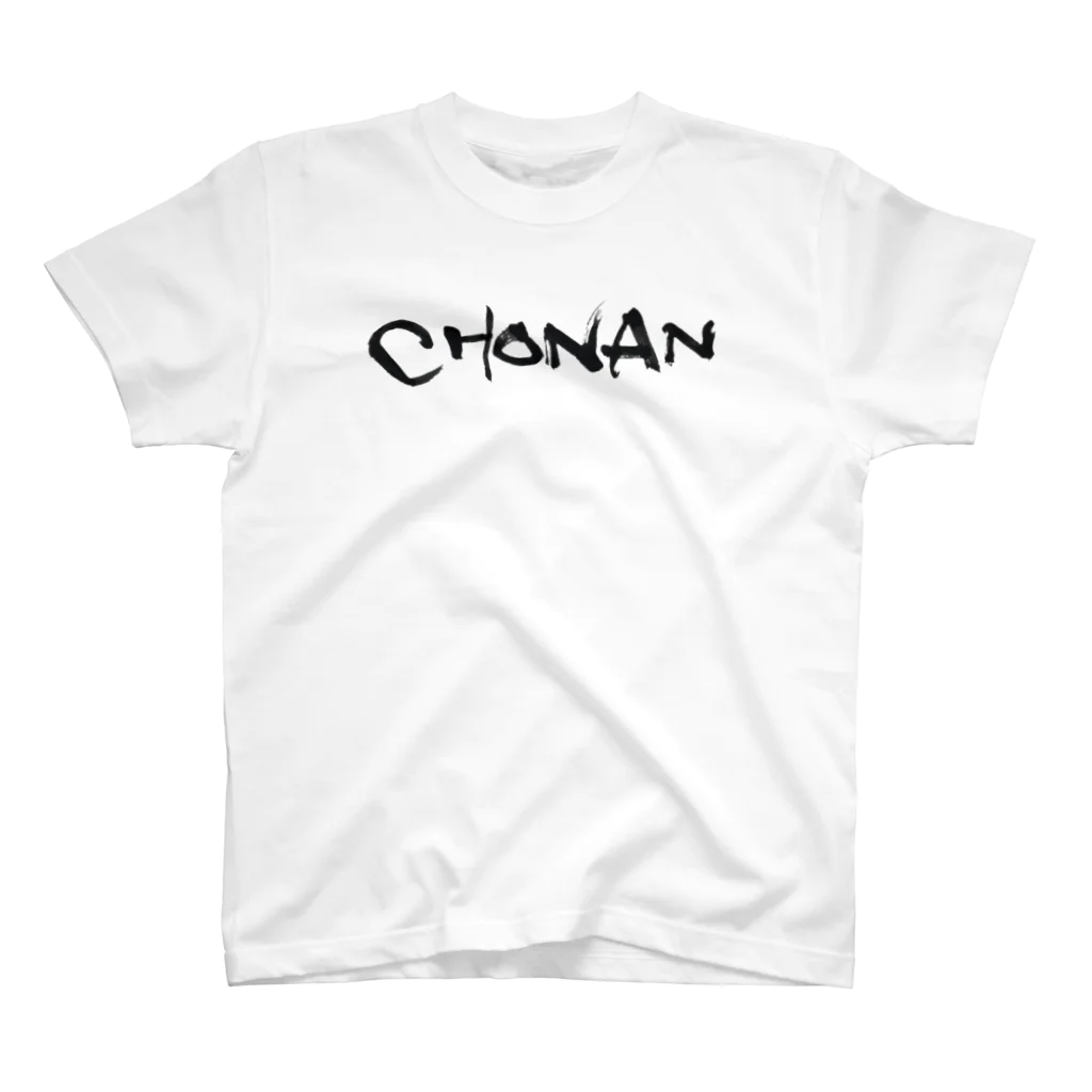 ふでもじKDMのCHONAN（長男） Regular Fit T-Shirt