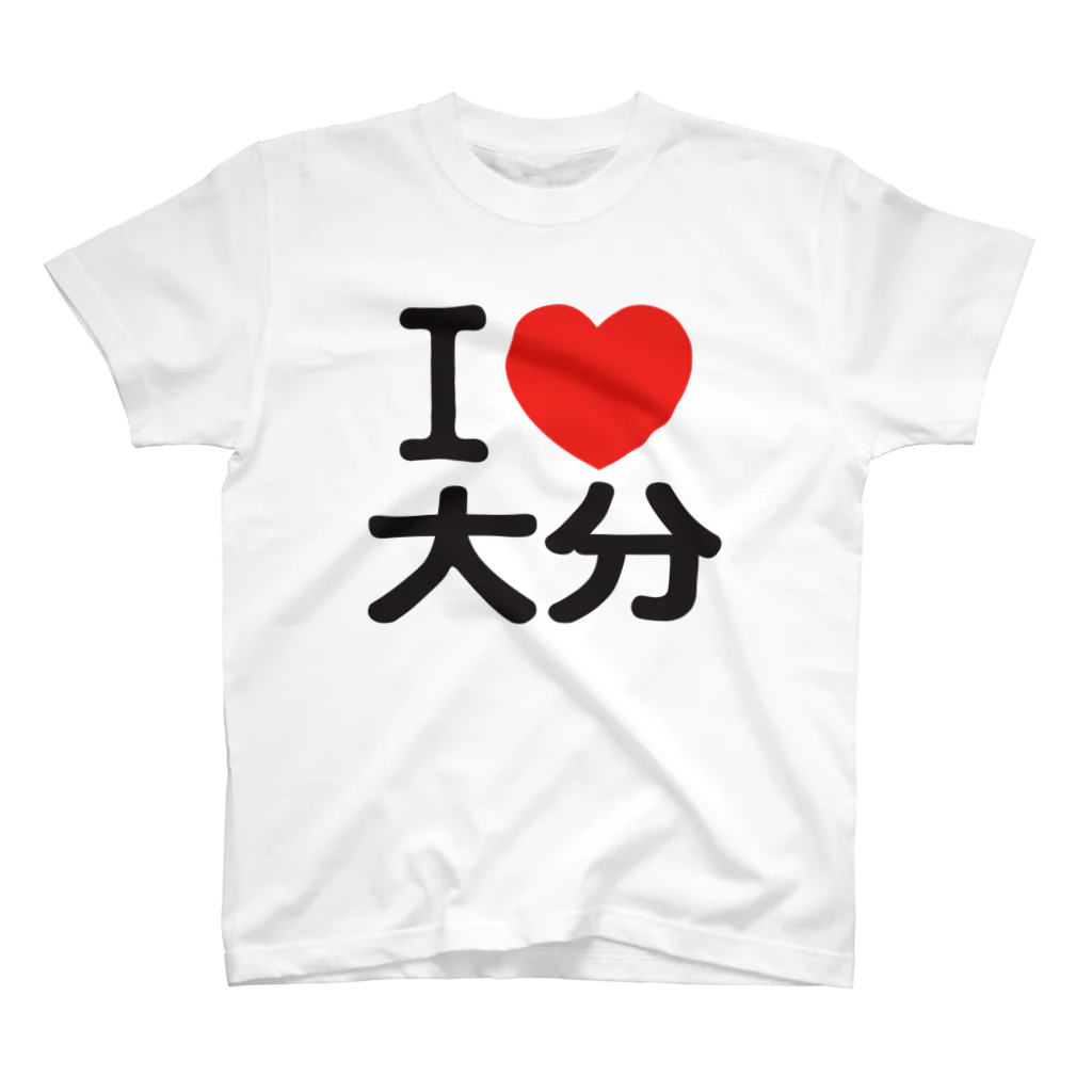 I LOVE SHOPのI LOVE 大分 / I ラブ 大分 / アイラブ大分 / I LOVE Tシャツ / アイラブTシャツ スタンダードTシャツ