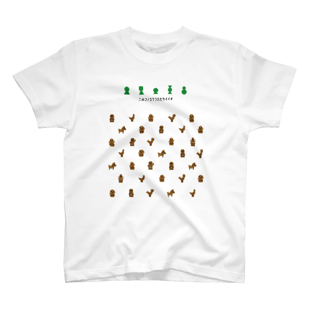 まろぽけっとの古墳とはにわ（ドット絵） スタンダードTシャツ