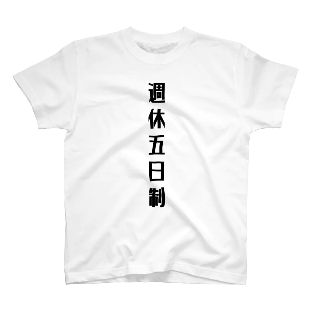 リトルプラネットの週休五日制 Regular Fit T-Shirt