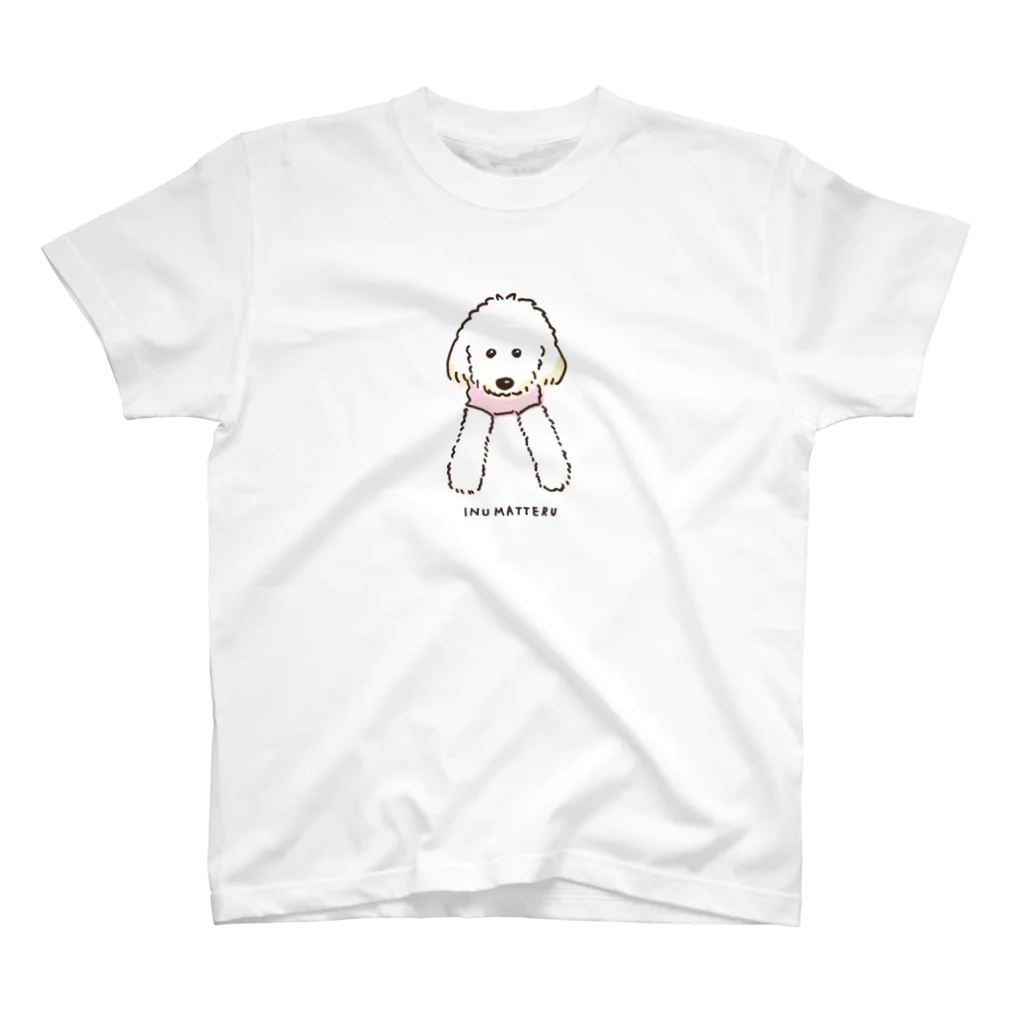 ネコトシアワセのイヌまってる（トイプードル） スタンダードTシャツ