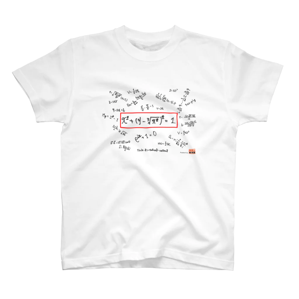 教学館公式ショップのMath is Love. スタンダードTシャツ