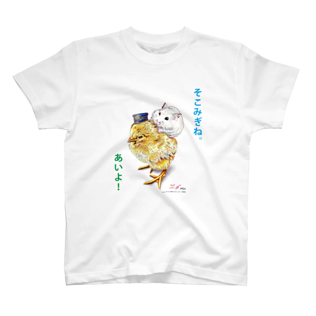 白石拓也のこっちだよ。 スタンダードTシャツ