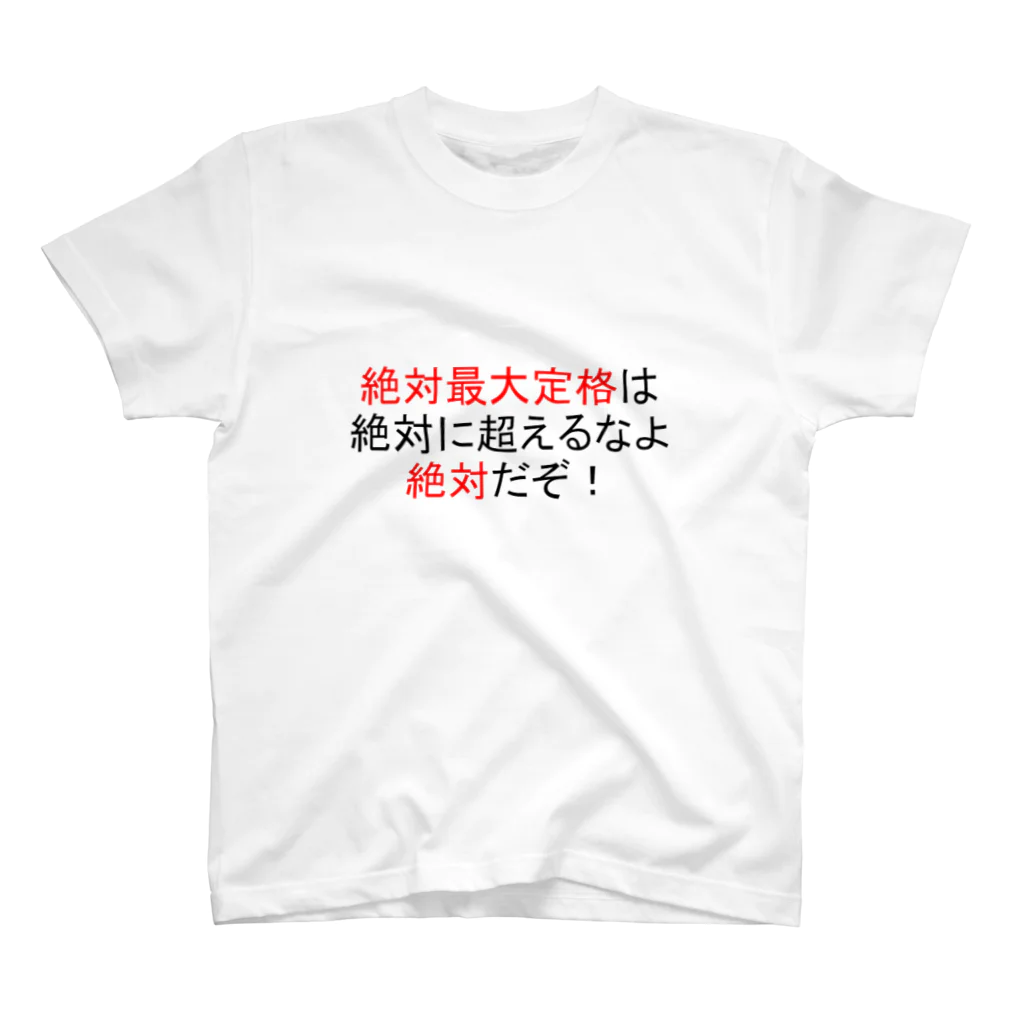 シャイン社員（サブ）@Knimeでひねくれデータ解析の絶対最大定格超絶許 スタンダードTシャツ