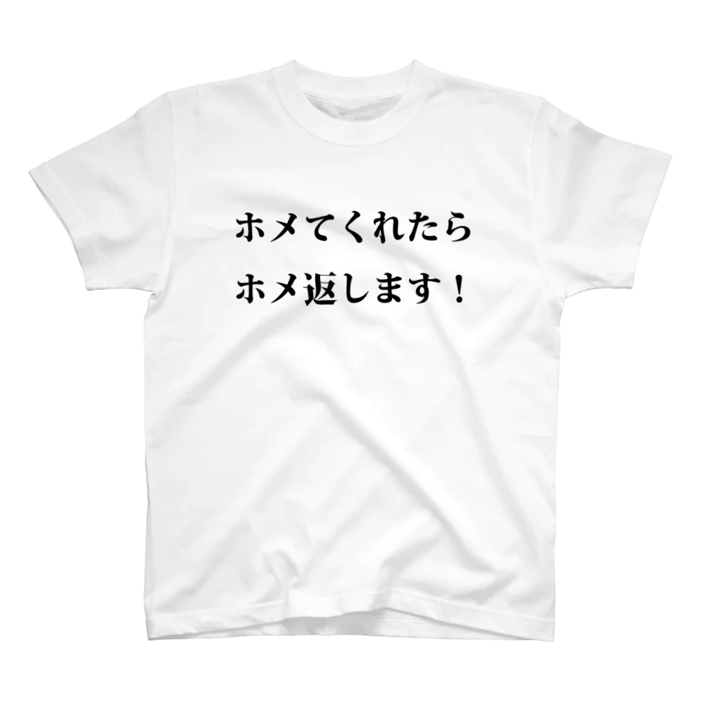 神屋青灯のホメられＴシャツ スタンダードTシャツ