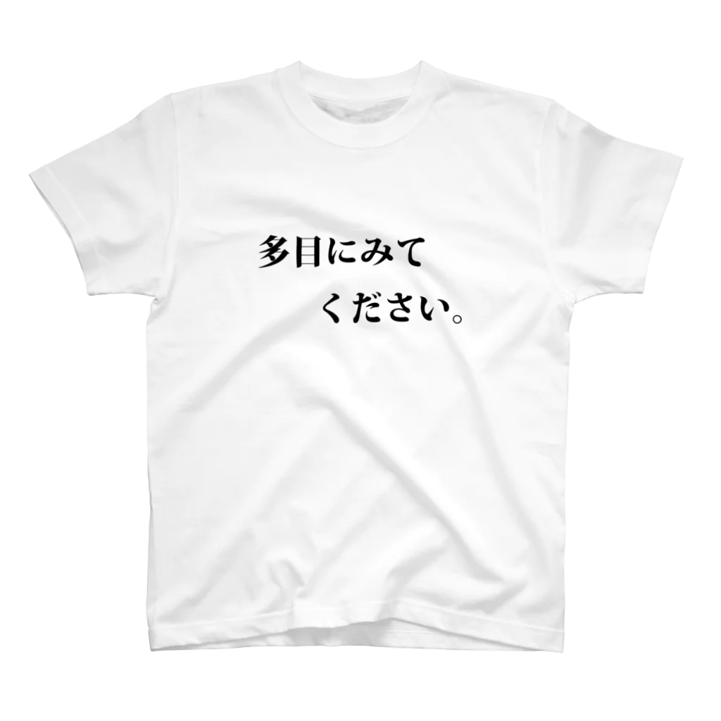 神屋青灯の多目にみてほしい時のＴシャツ スタンダードTシャツ