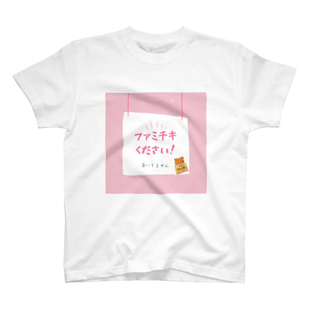 しゅーぞーのファミチキください スタンダードTシャツ