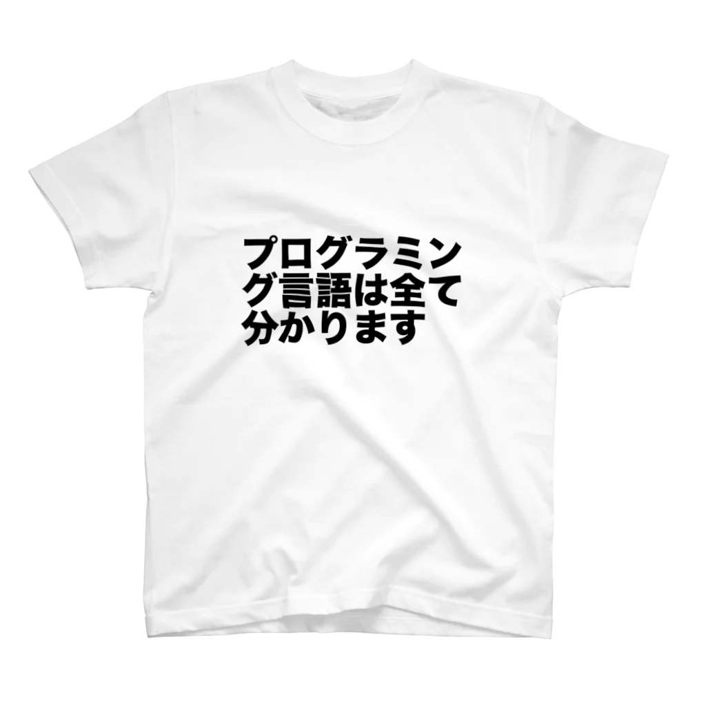 八木のプログラミング言語は全て分かります Regular Fit T-Shirt