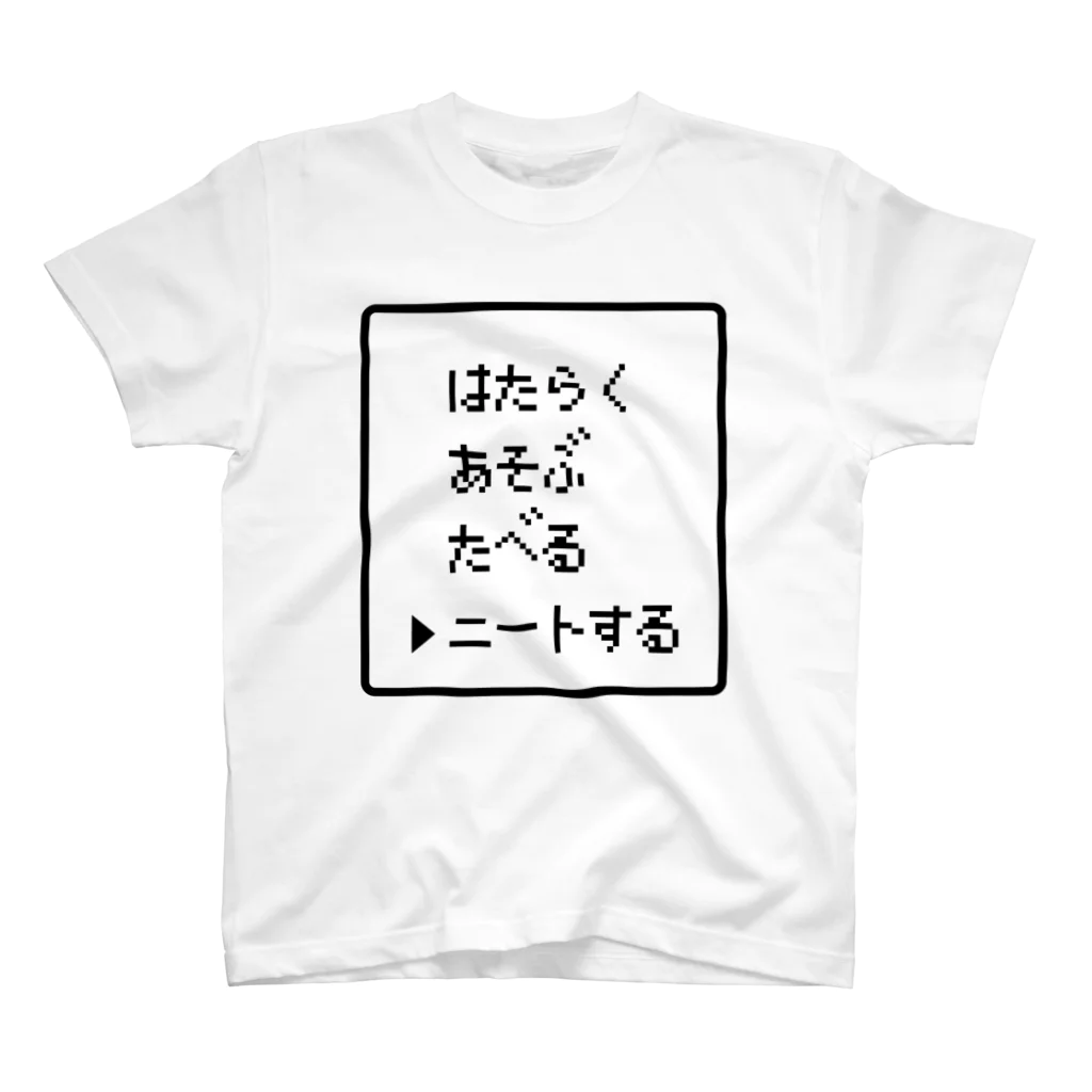 レトロゲーム・ファミコン文字Tシャツ-レトロゴ-のはたらく あそぶ たべる ニートする 黒ロゴ スタンダードTシャツ