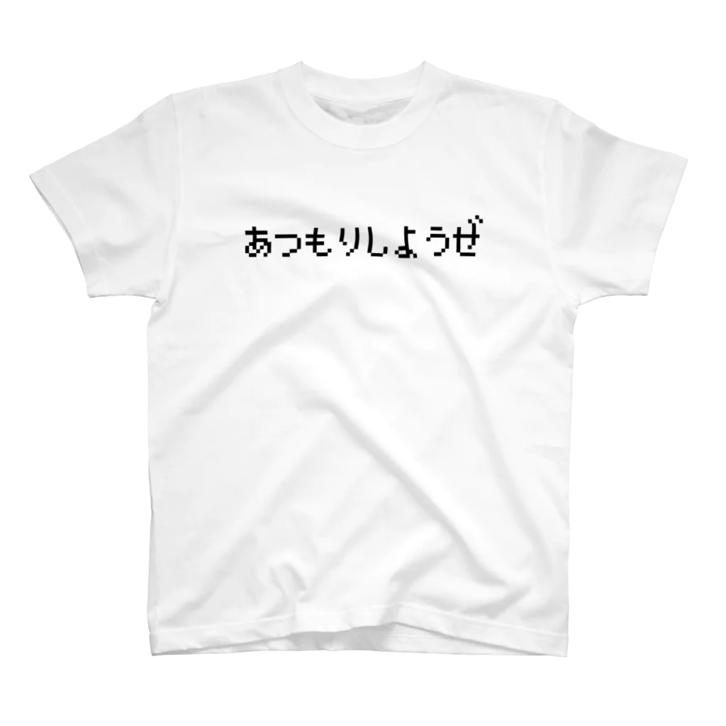 レトロゲーム・ファミコン文字Tシャツ-レトロゴ-のあつもりしようぜ 黒ロゴ スタンダードTシャツ