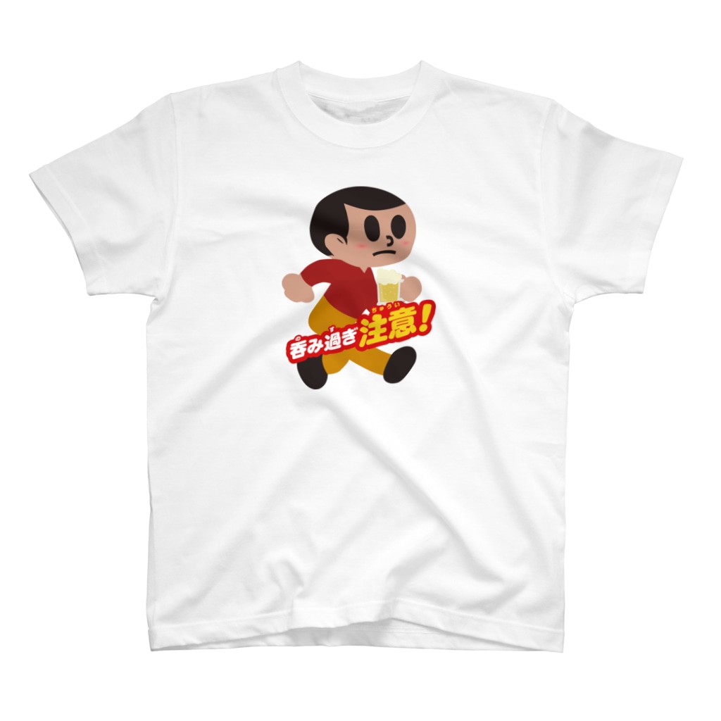 stereovisionの呑み過ぎ坊や【文字入り】 Regular Fit T-Shirt