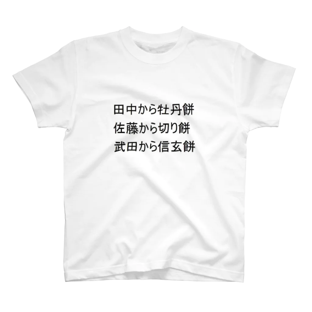 magasin de あるちゃのなんちゃってTシャツ スタンダードTシャツ