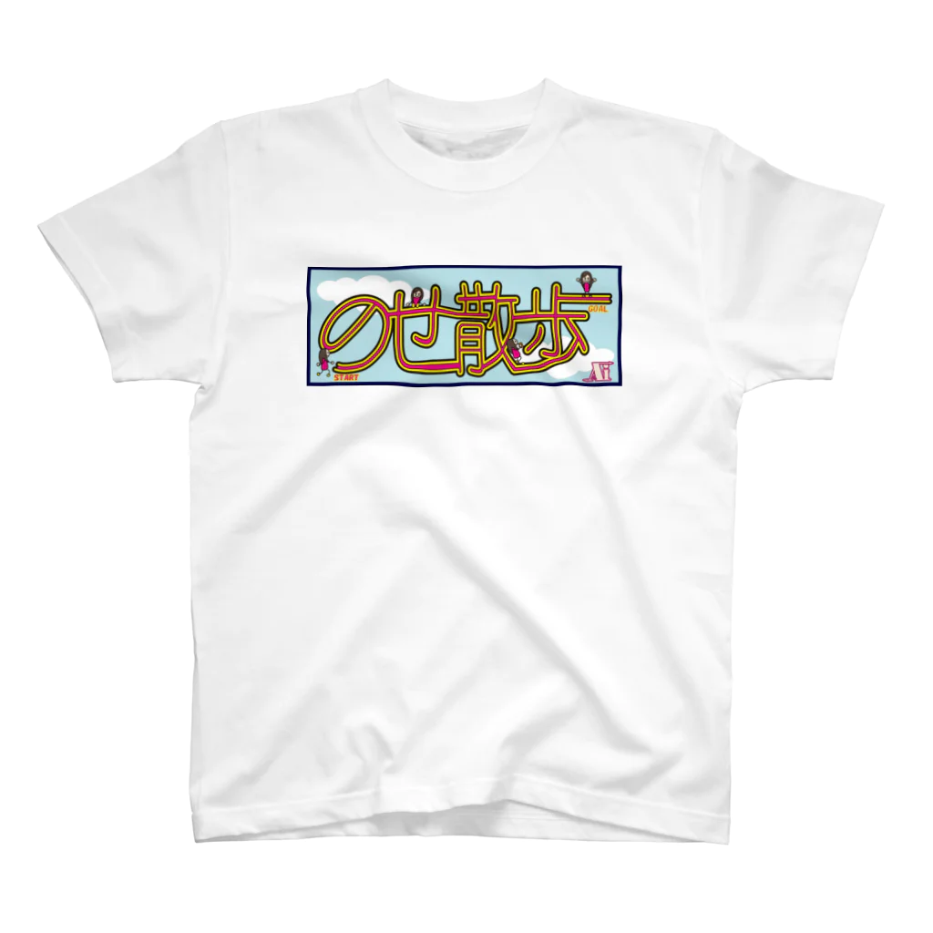 🤍一ノ瀬 彩 🐇⸒⸒ suzuri支店🤍ののせ散歩LOGO【昼】 スタンダードTシャツ