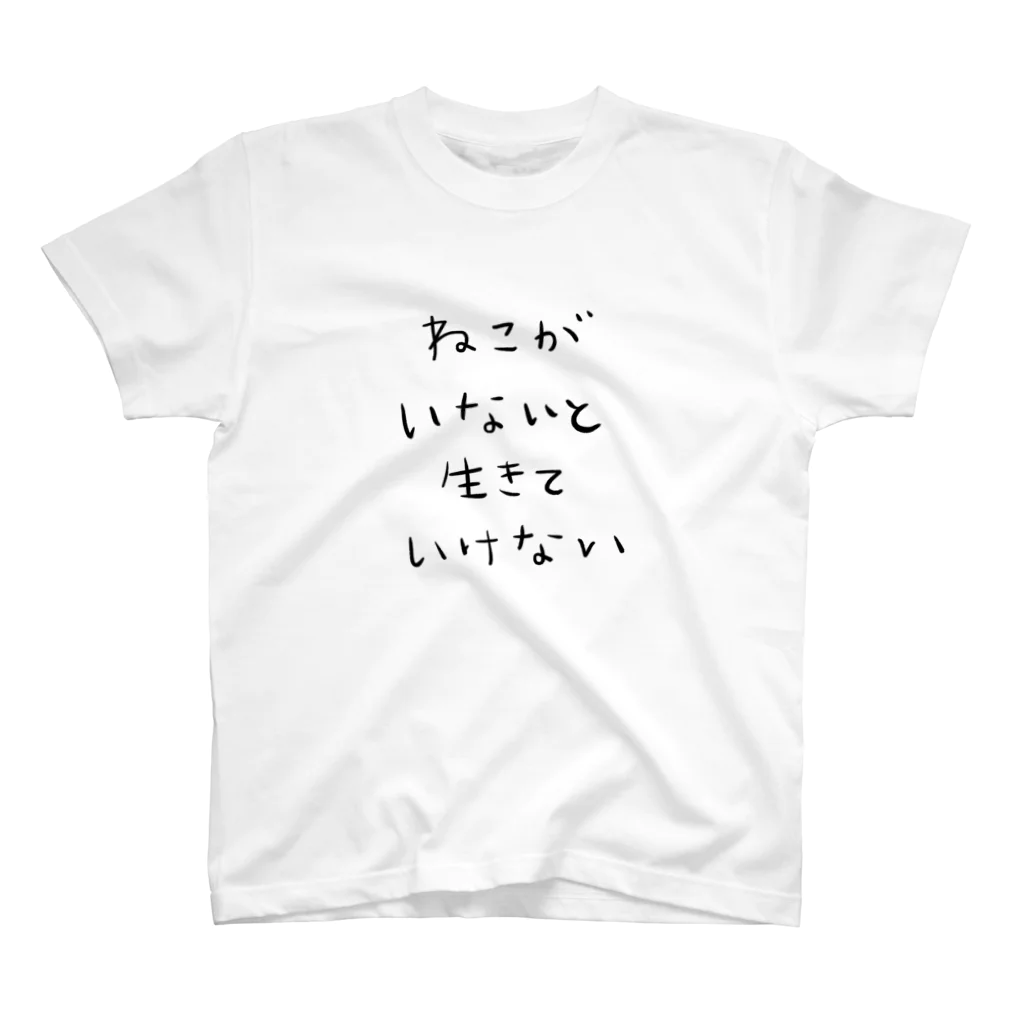 猫とカメラとおかっぱちゃんの猫がいないと生きていけない(日本語ver.) スタンダードTシャツ