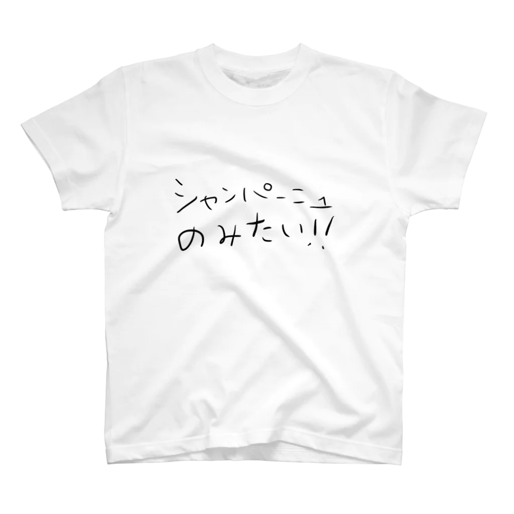 ワインマートの『シャンパーニュ飲みたい』Tシャツ Regular Fit T-Shirt