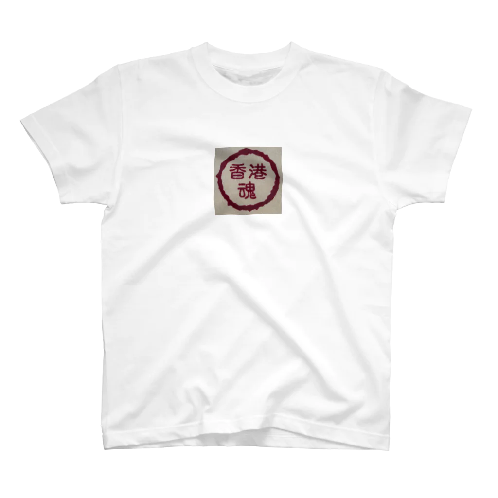 香港魂基地の香港魂基地オフィシャル一枚 スタンダードTシャツ