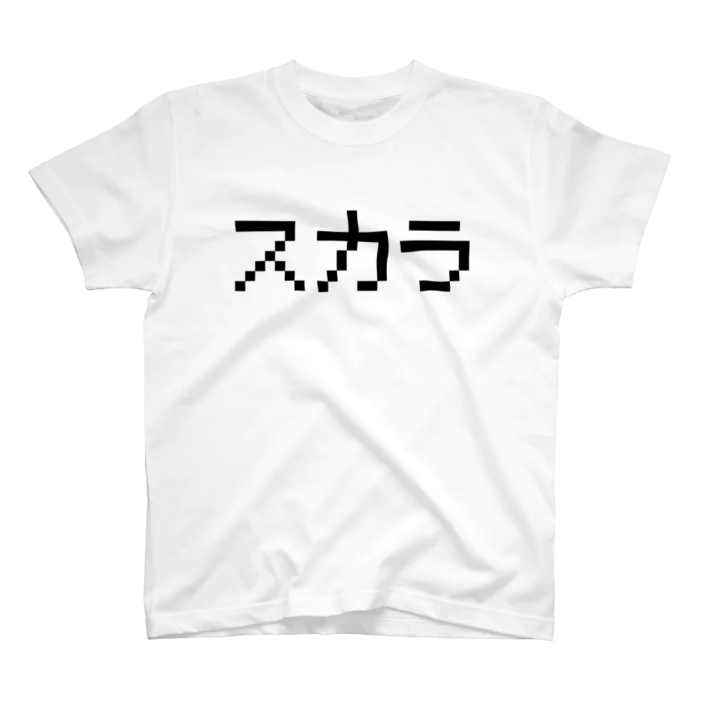 レトロゲーム・ファミコン文字Tシャツ-レトロゴ-のスカラ 黒ロゴ スタンダードTシャツ