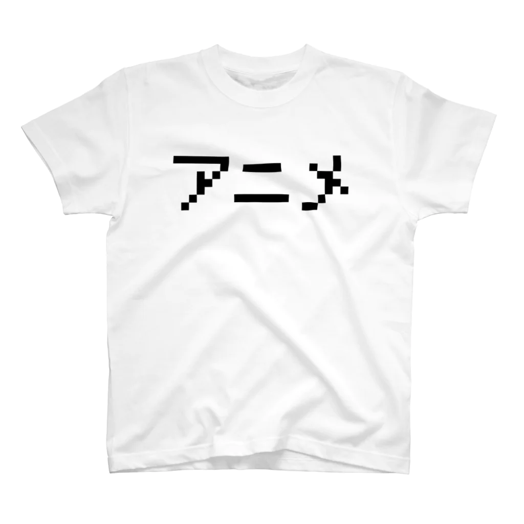 レトロゲーム・ファミコン文字Tシャツ-レトロゴ-のアニメ 黒ロゴ Regular Fit T-Shirt