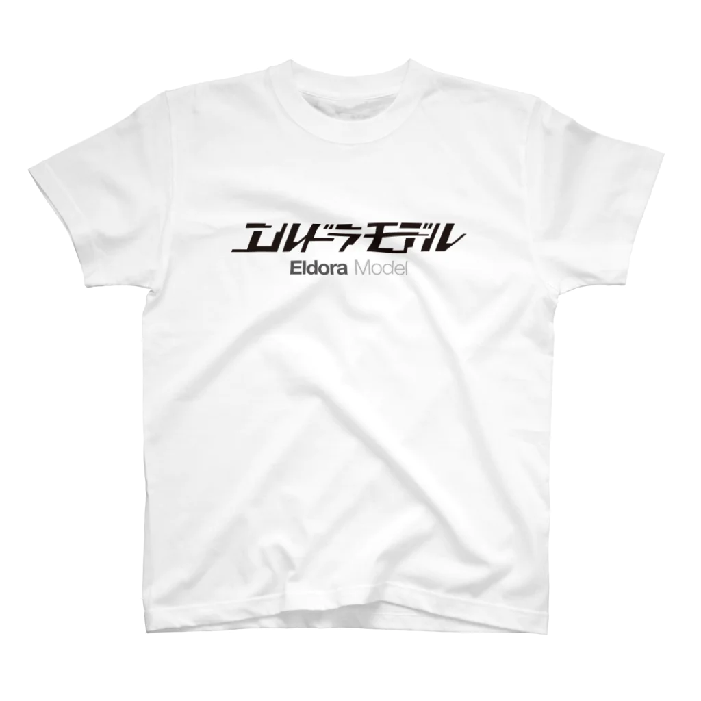 【公式】エルドラモデルグッズの【公式】エルドラモデル公式グッズ冬バージョン スタンダードTシャツ