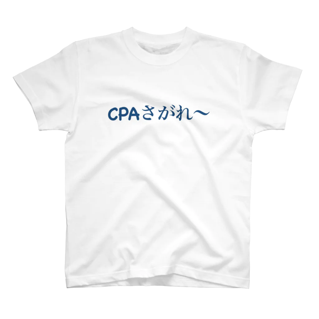 いちおう社会人やってる人のお店の想いのたけ「CPAさがれ〜」大横 Regular Fit T-Shirt