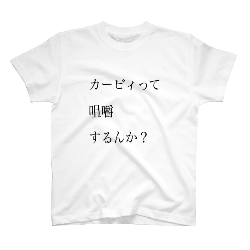gakeputi_no_kakatoのカービィって咀嚼するんか？ スタンダードTシャツ