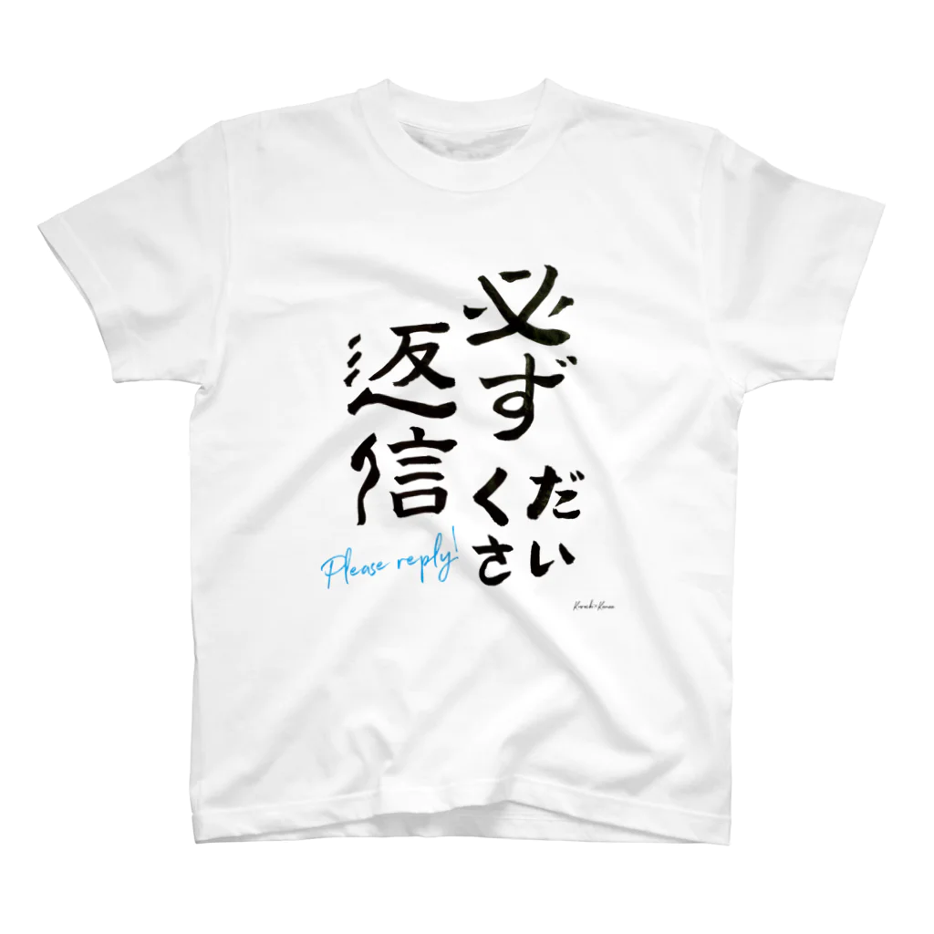 夢野Laboの必ず返信ください（隷書） Regular Fit T-Shirt