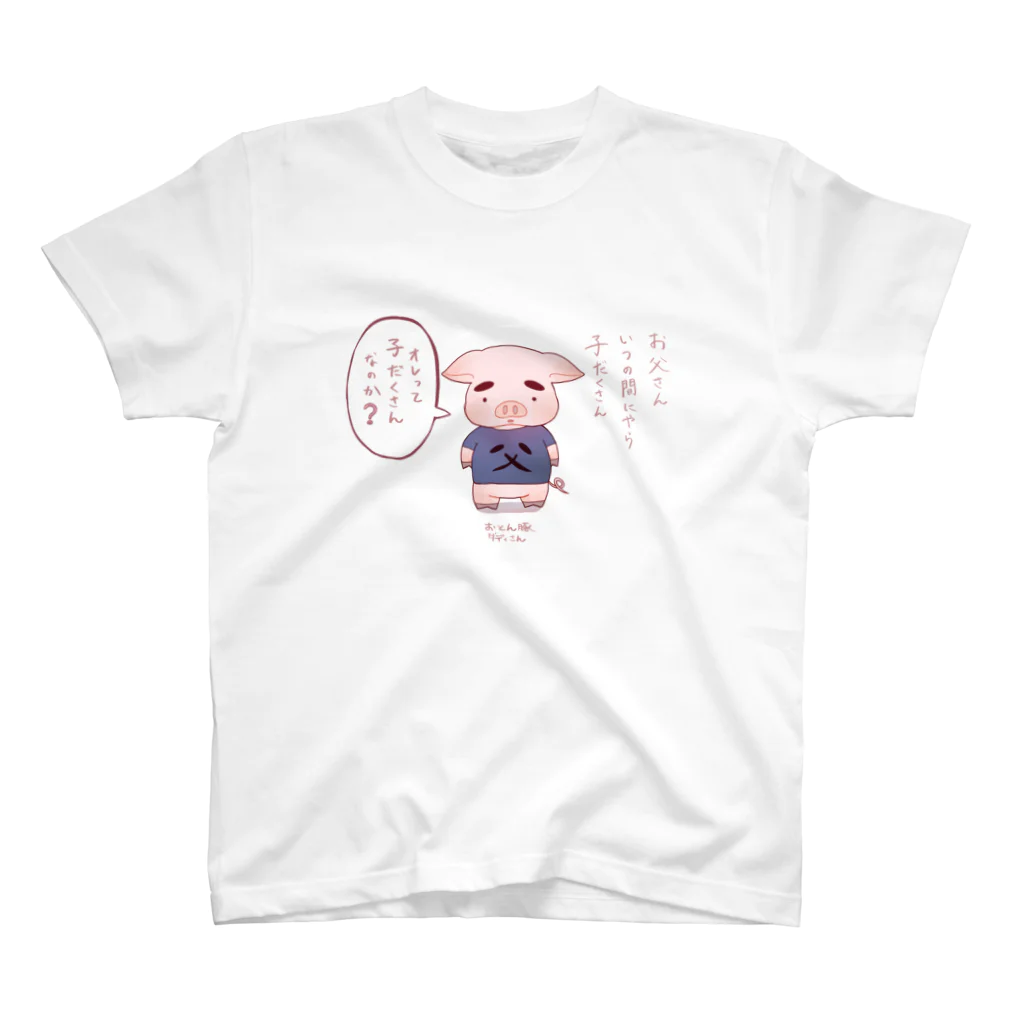 Pトン クラブのおとん豚　ダディさん　川柳Tシャツ スタンダードTシャツ