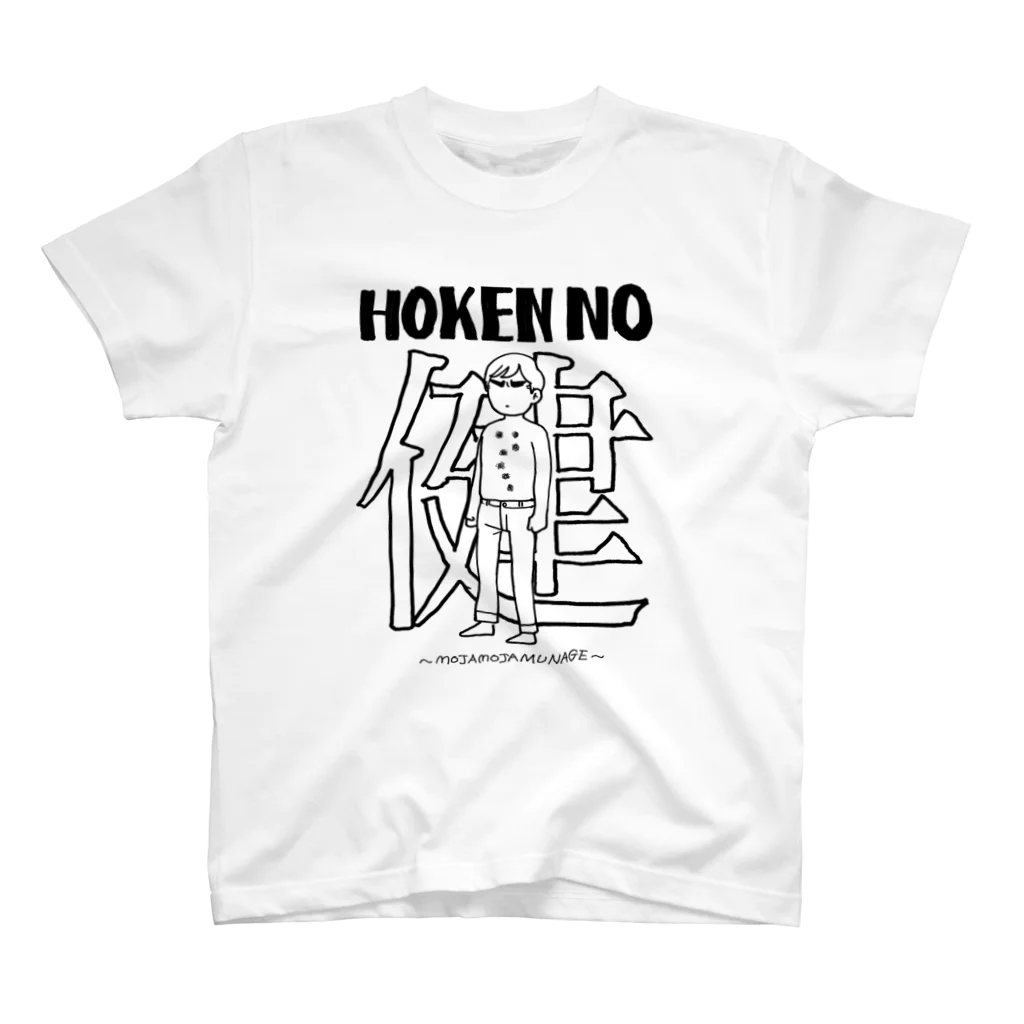 ㊥ｶﾞﾜ゛のHOKENの健 Regular Fit T-Shirt